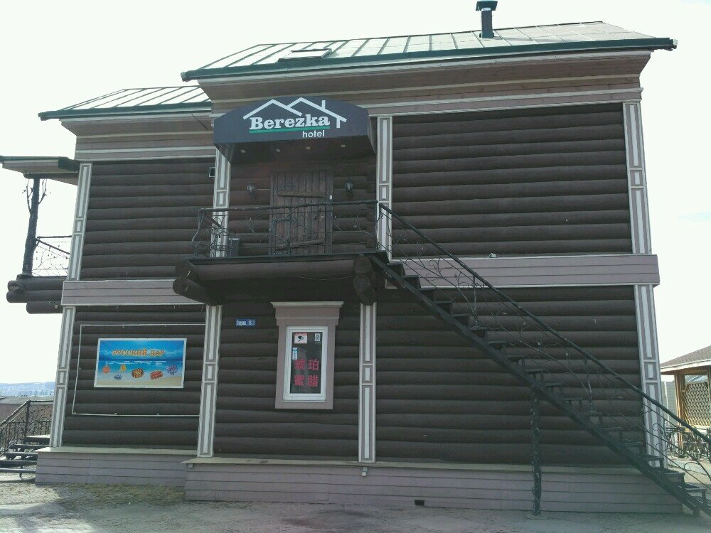 Гостевой дом Берёзка Иркутск-23